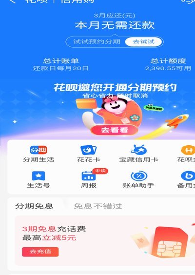 花呗套现隐藏成本知多少