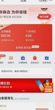 白条如何套现2020