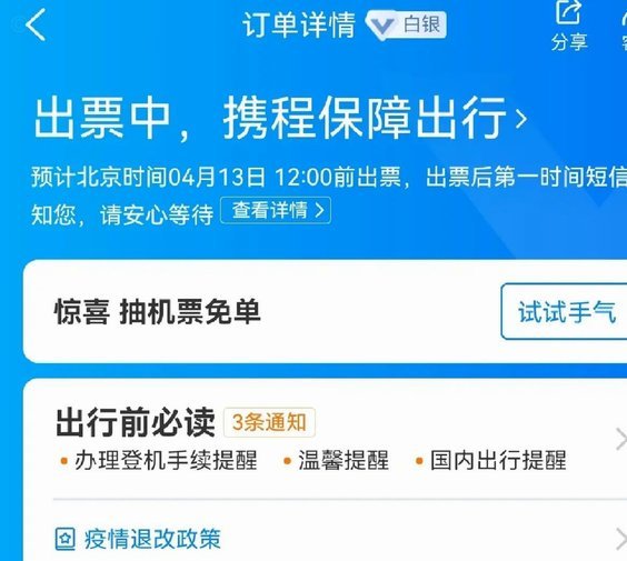 携程拿去花怎么用来买机票