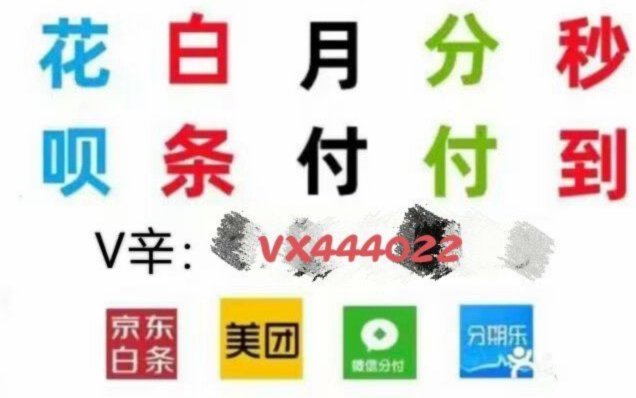 微信分付怎么套出