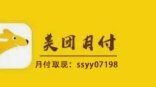 美团月付取现 现在还有吗