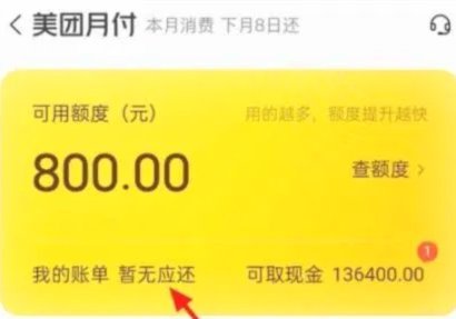 美团月付取现 现在还有吗