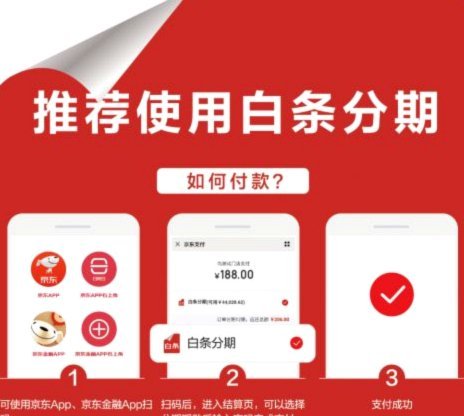 京东白条提现新规解析