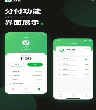 告诉你微信分付怎么套出来