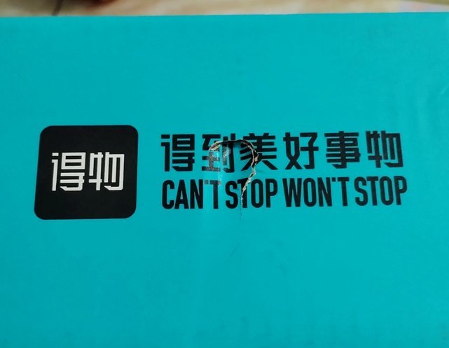 得物平台靠谱吗？
