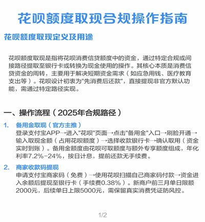 急用钱花呗怎么提现