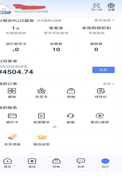 分期乐额度怎么取