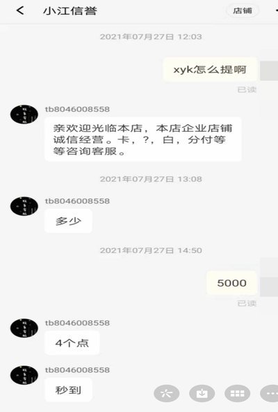 套花呗秒到的平台 套路有哪些