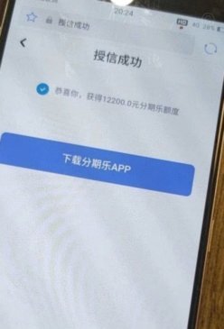 分期乐快速提升额度技巧