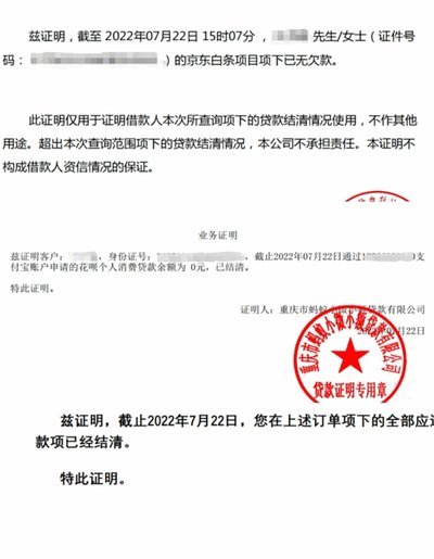 分期乐如何关闭借款