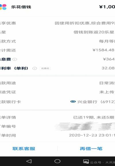 分期乐提现还款