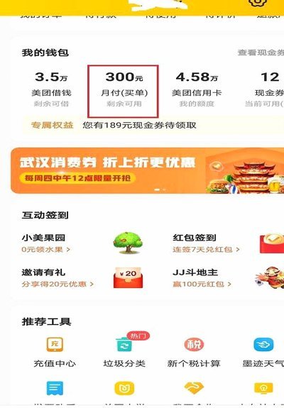 美团月付取现怎么弄出来