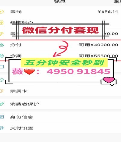 微信分付如何套现