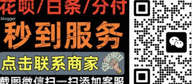 白条额度回收靠谱商家