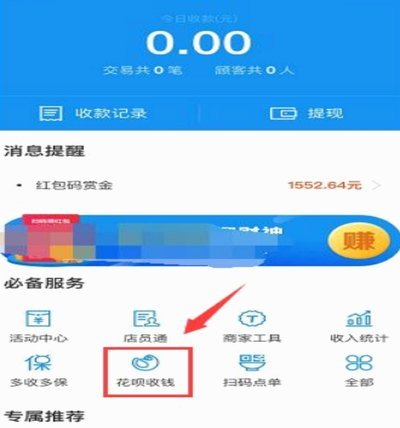 商家没有花呗怎么付款