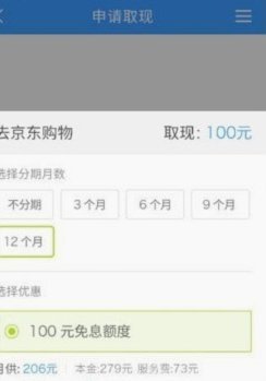 分期乐如何顺利提现？