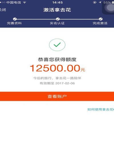 去哪儿网拿去花怎么套出来