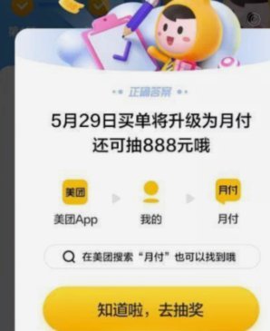 美团月付怎么换现金 取现