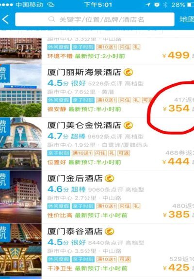 酒店预订这样用