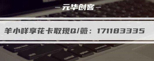 羊小咩套现：风险还是陷阱？