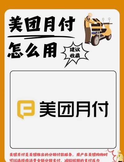 美团月付回收平台有哪些