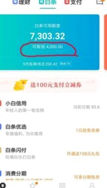 白条额度能提现吗？了解一下真相