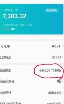 白条额度可以提现吗