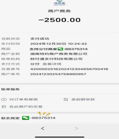 分付套现：信用告急？