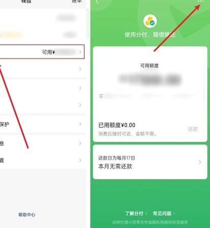 分付转账全攻略