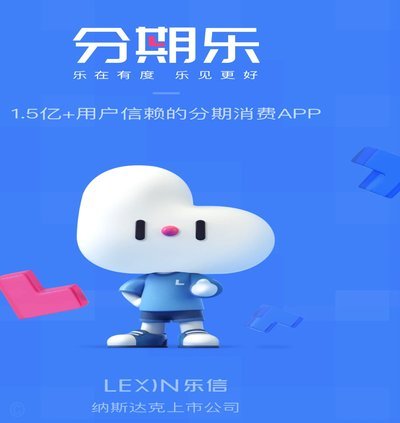 深入了解分期乐平台运作机制