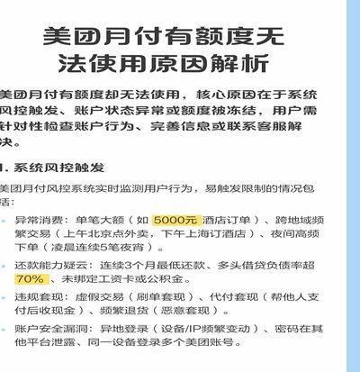 美团月付取现受限？背后是风控还是系统维护？