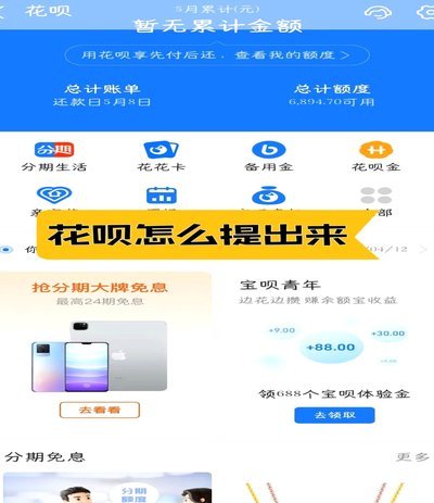 花呗消费技巧：高效利用先买后付
