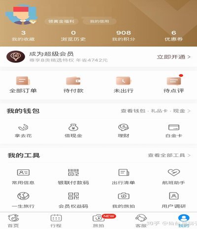 携程拿去花怎么关闭