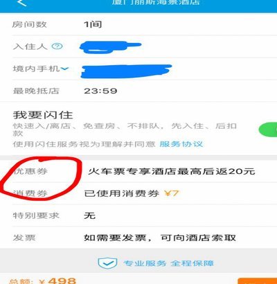 携程拿去花订酒店怎么套 现的
