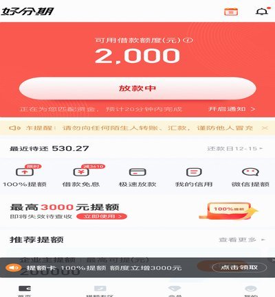 分期乐提额秘籍：新手必看