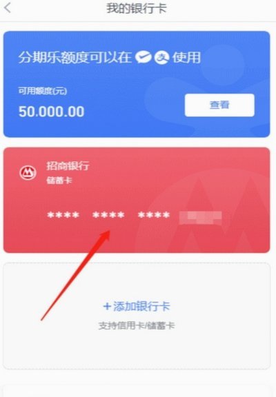 分期乐银行卡怎么解绑？一步到位！