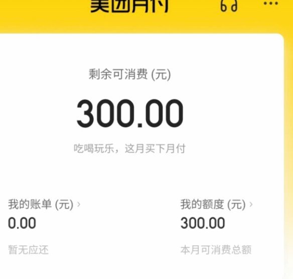 美团月付怎么套出来提现 取消自动扣款