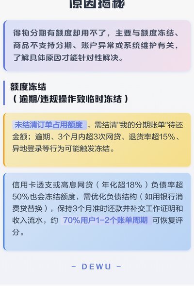 得物分期能不能提前还款
