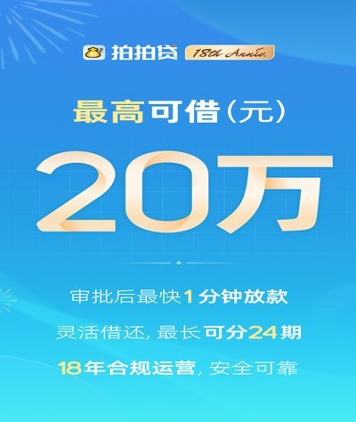 拍拍贷借款秘籍：提高成功率的3大关键点