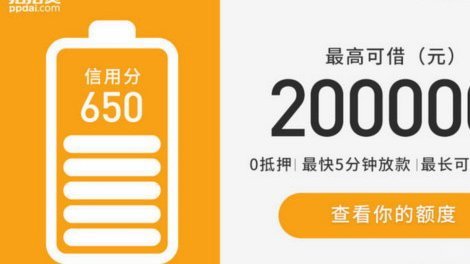 拍拍贷怎样借款才能成功