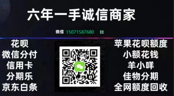 花呗套现：暗藏的风险与法律代价