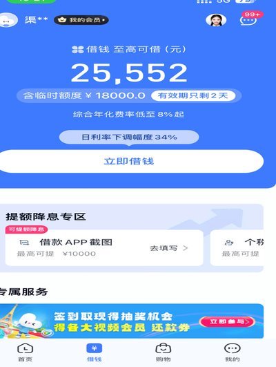 微信分期额度回收