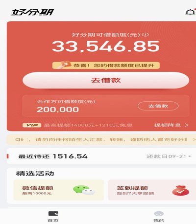 微信分期额度回收