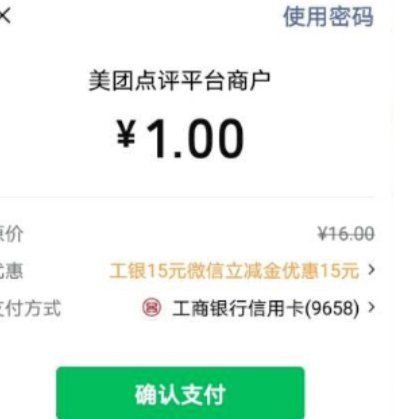 美团月付套现点位 现在能用吗