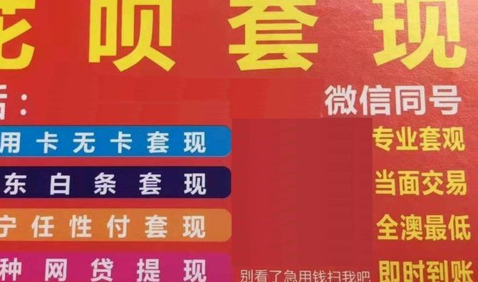 微信套现灰色通道暗藏风险