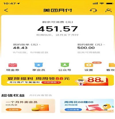 美团月付提现技巧
