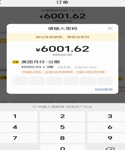 美团月付提现技巧