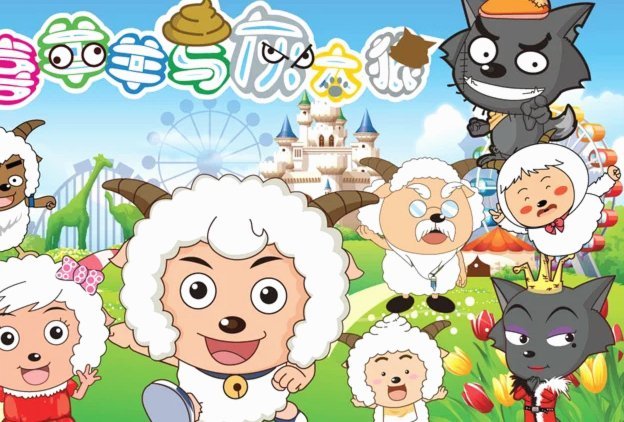 回收羊小咩是真的吗