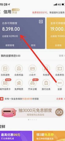 白条怎么套现方法