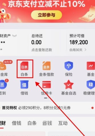 白条额度怎样套现